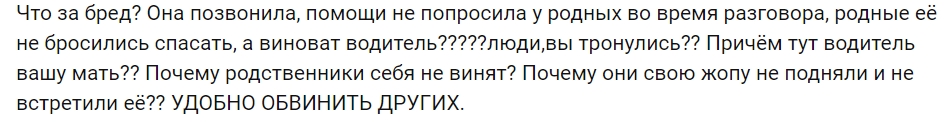 Винні родичі? У справі про замерзлу студентку новий поворот